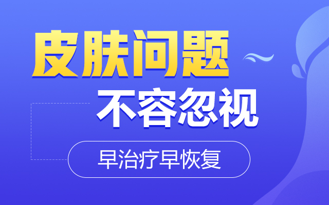 福州皮肤病医院